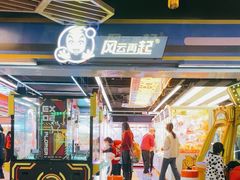 -风云再起游乐汇(北京西单西西友谊店)