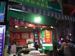 门面-老南昌白糖糕(大士院店)