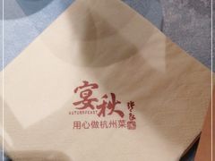 -宴秋杭州菜(锦艺城店)