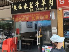 -丰登陕西水盆牛羊肉·泡馍