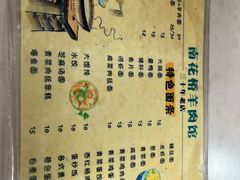 -南花桥羊肉馆老字号(乌镇店)