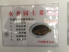 菜单-水香园·中国徽菜名店(紫霞大道店)