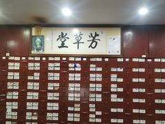 -芳草堂中医门诊部(怡芳苑店)
