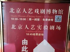 -北京人艺戏剧博物馆