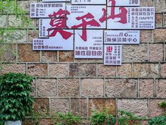 -莫干山风景区