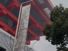 -中华艺术宫(上海美术馆)