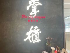 -掌柜的店·河南菜(世茂店)