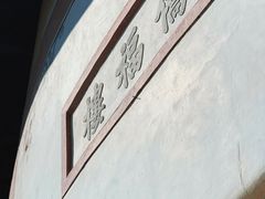 -福建土楼·永定景区-侨福楼