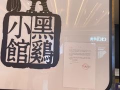 -黑鸡小馆(金源店)
