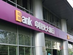 -中国光大银行(上地支行)