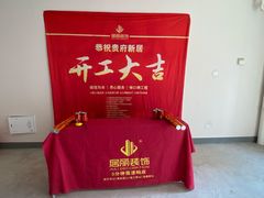 -居丽装饰空间设计(总部)
