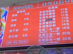 -王记生烫牛杂面馆(兰陵路店)