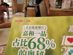 -嘉和一品粥(马家堡店)