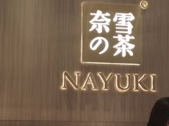 -奈雪的茶(湖滨银泰in77C区PRO店)
