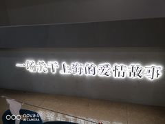 -上海外滩星空失恋减压馆(外滩旗舰馆)