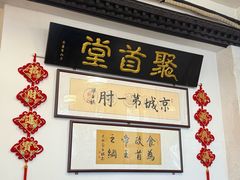 -聚首堂·特色小吃·肘子(什刹海德胜门店)