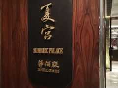 -上海静安香格里拉大酒店