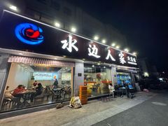 -水边人家·鱼宴餐厅·淳鱼馆(千岛湖店)