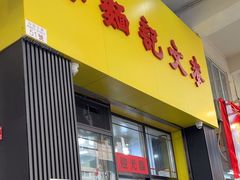 -麦文记面家(佐敦店)