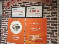 -刘小忙把子肉(北园大街总店)
