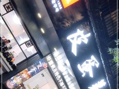 门面-皮蛋弟砂锅店(总店)