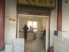 门面-李小老烧饼(常营民族家园店)