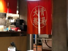 -味千拉面(煌华新纪元购物广场店)