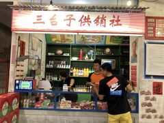 -胡同泥炉烤肉(总店)