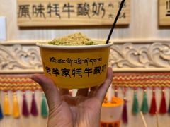 -老牟家牦牛酸奶