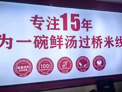 -沁麦源过桥米线(总店)