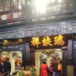 -瑞蚨祥(大栅栏店)