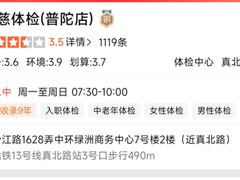 -瑞慈体检上海普陀机构