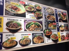 菜单-和府捞面(天河领展广场店)