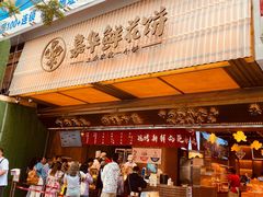 -嘉华鲜花饼(南屏旗舰店)