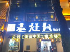 -印象老灶台三下锅·湘西本土原味菜(天门山索道店)