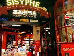 -西西弗书店&矢量咖啡(来福士广场店)