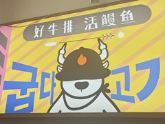 -牧童禧肉社·韩国炭火烤肉店(中粮祥云小镇创始店)