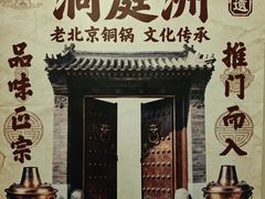 -洞庭洲·防空洞火锅·铜锅涮肉·烧烤(新百广场店)