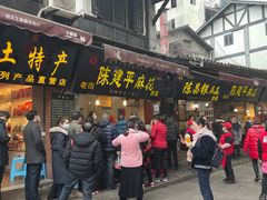 门面-陈建平麻花(磁器口总店)