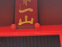 -狼山风景名胜区