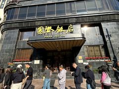 -上海国际饭店
