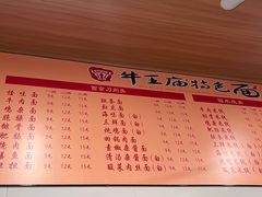 -牛王庙特色面(杏苑公寓店)