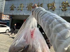 -金丹酱板鸭营业厅(紫缘路店)