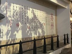 -马头巷·食景园(苏州总店)