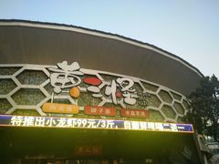 -黄三怪(清河店)