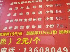 -全家福米线