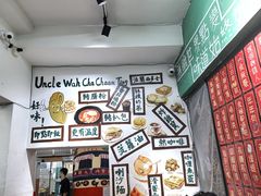 -華叔茶記