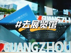 -广州市城市规划展览中心