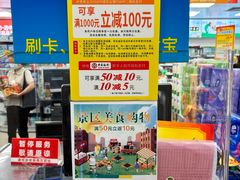 -食品日用品超市(东山百货大楼店)