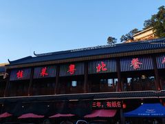 -粤北餐馆